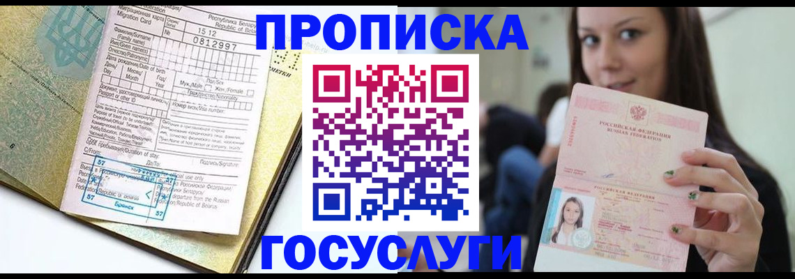 прописка гарантия в Озёрске