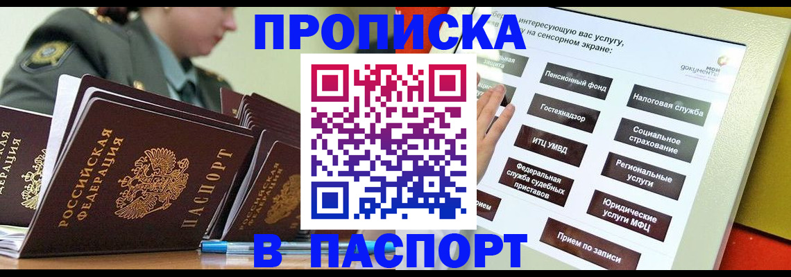 прописка регистрация в Озёрске