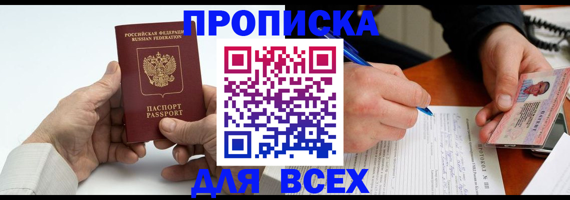 временная регистрация купить в Озёрске