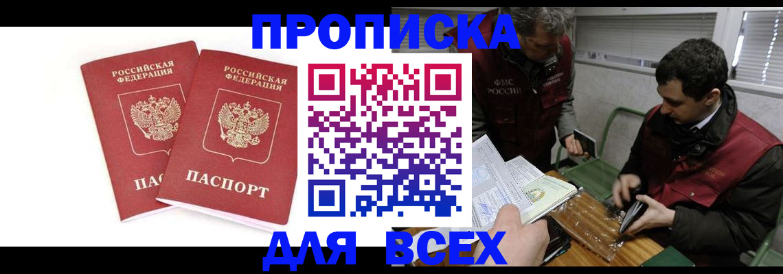 временная регистрация для всех в Озёрске